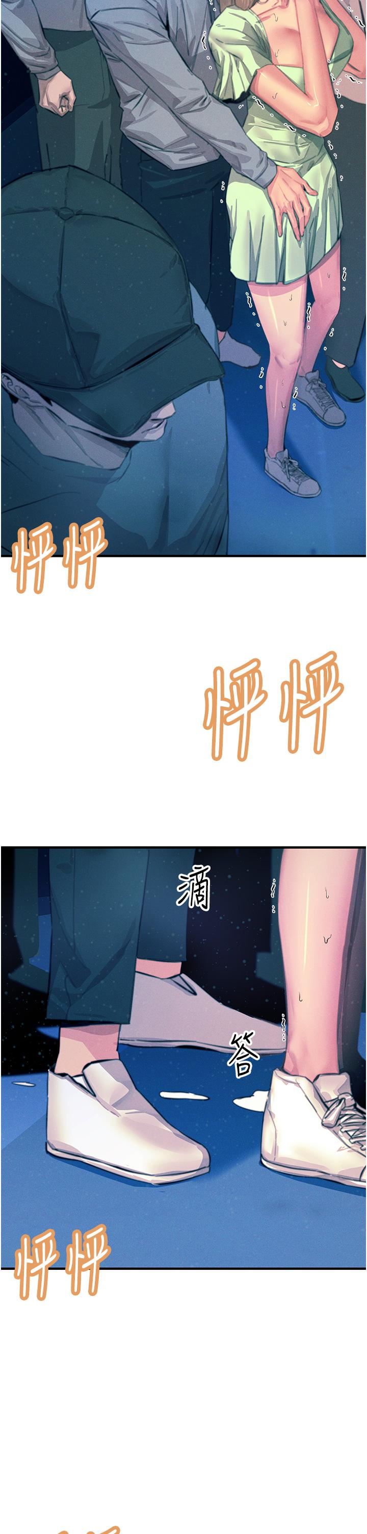 觸電大師第64話-眾目睽睽下做愛