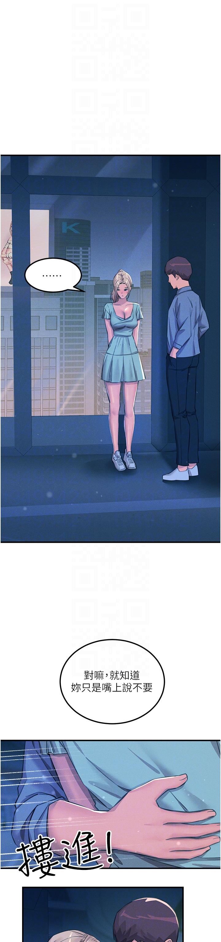 觸電大師第64話-眾目睽睽下做愛