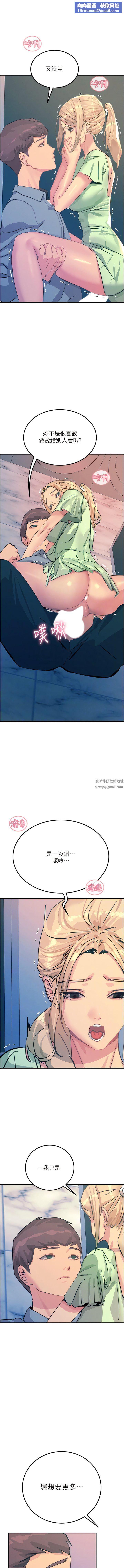 触电大师第65话-我还想要更多!