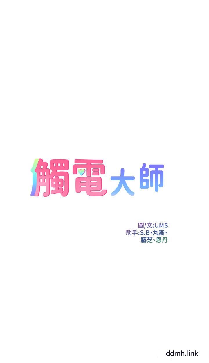 触电大师第66话-把妳操得一塌煳涂