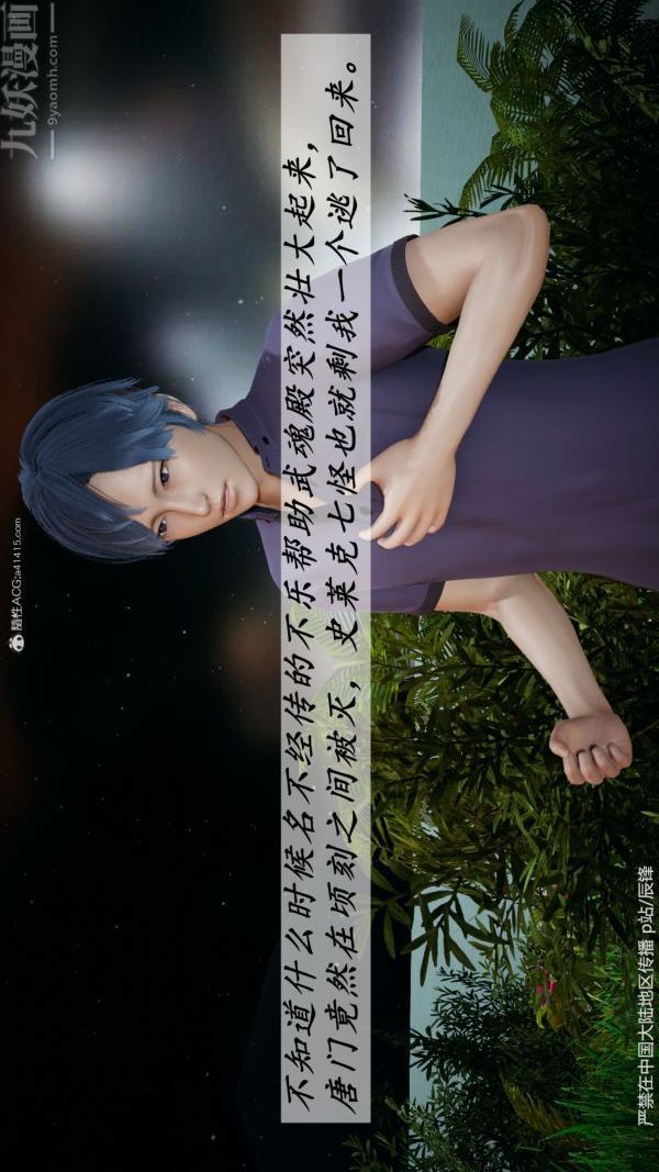 [3D]鬥羅玉傳第38章-元界01話