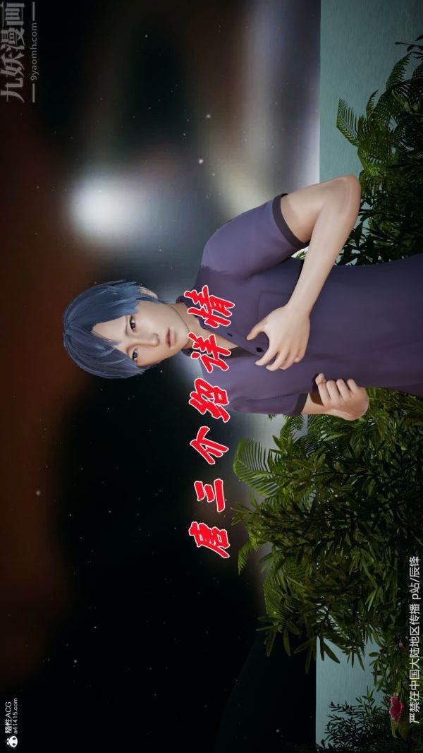 [3D]斗罗玉传第38章-元界01话