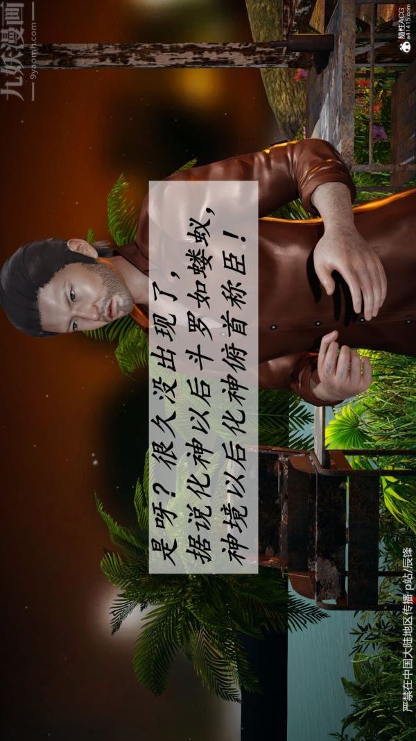 [3D]斗罗玉传第38章-元界01话