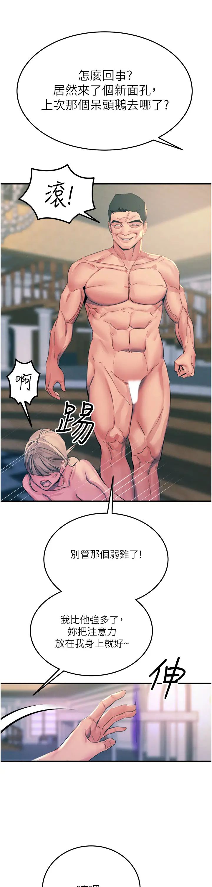 觸電大師第68話-戰到倒地為止