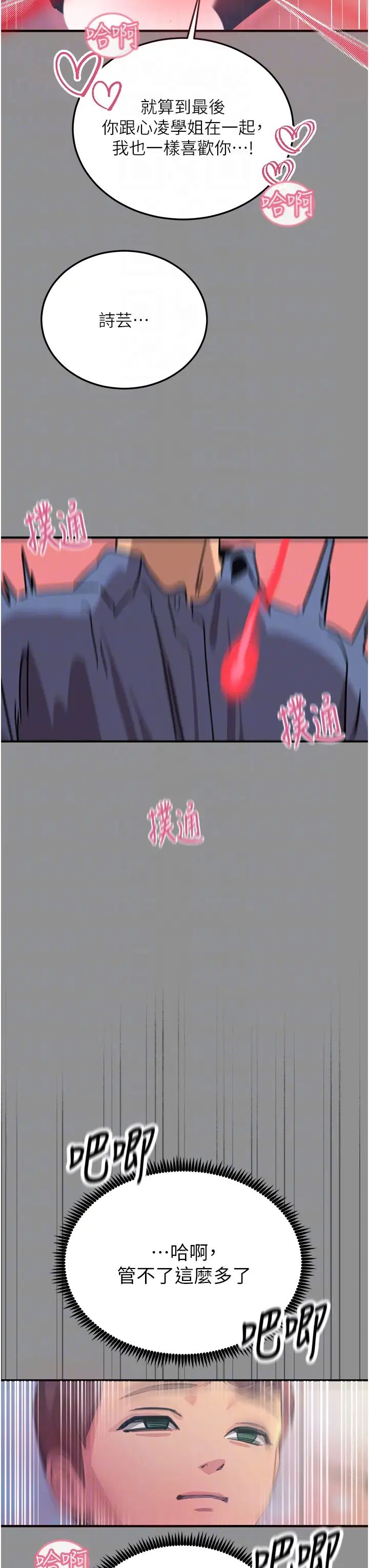 触电大师第68话-战到倒地为止