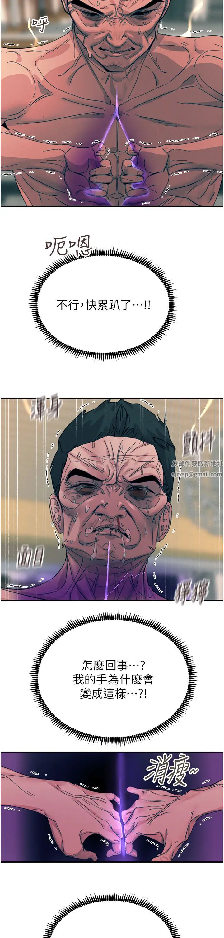 觸電大師第68話-戰到倒地為止