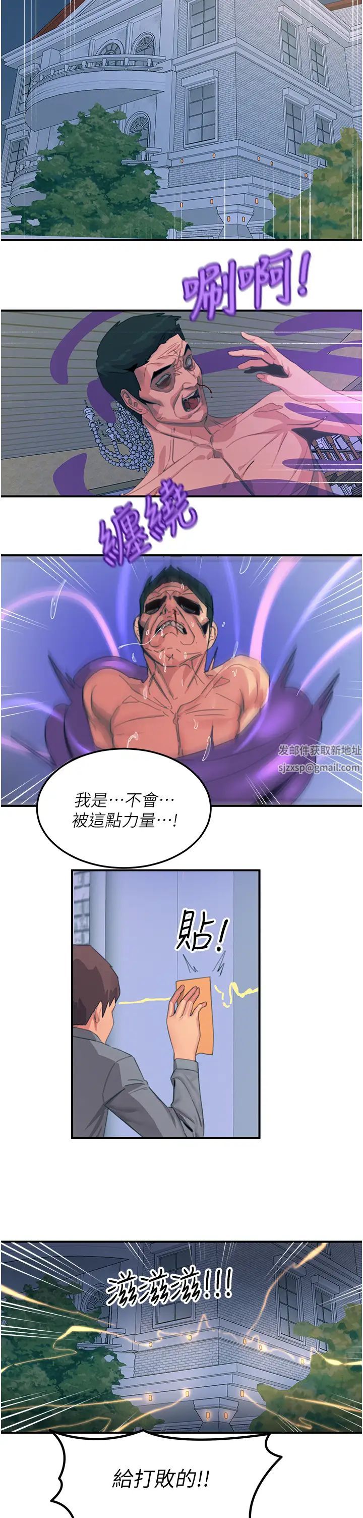 触电大师第68话-战到倒地为止