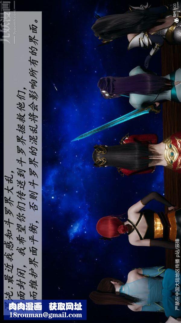 [3D]斗罗玉传第38章-元界02话