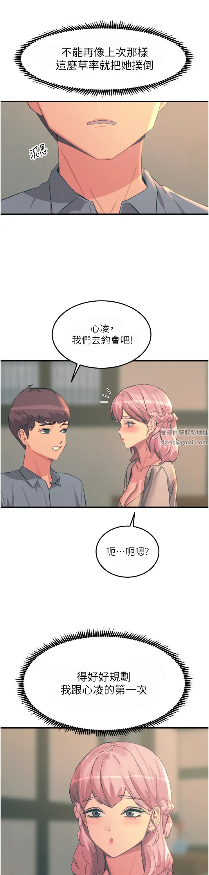 触电大师第69话-根治阴气的方法