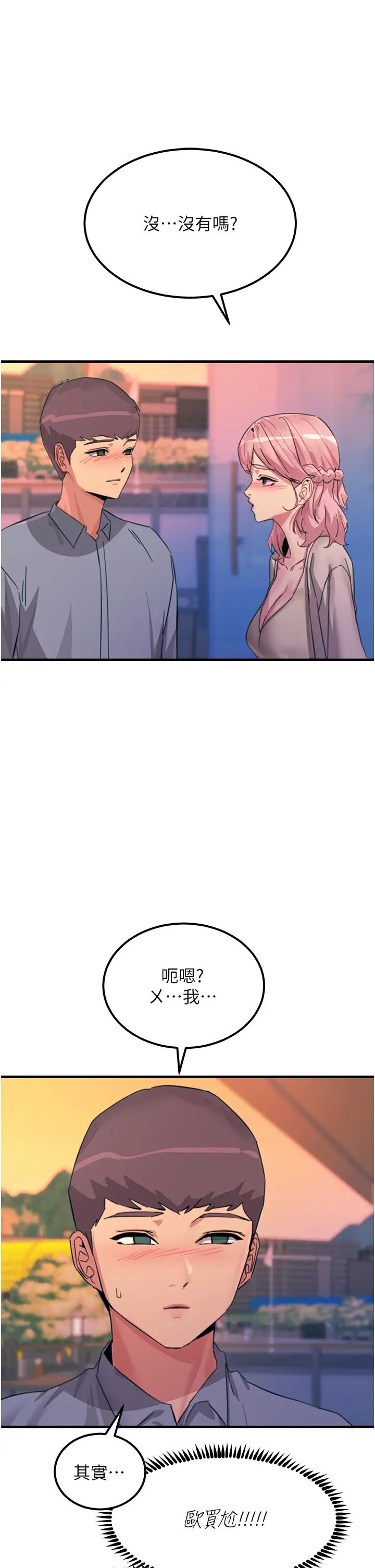 触电大师第70话-快来帮我转大人