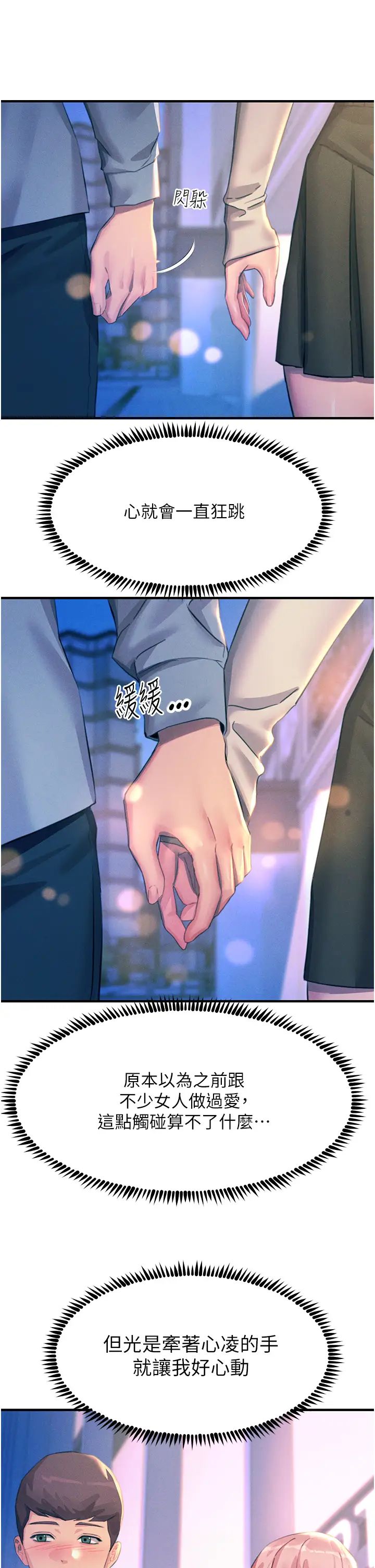 触电大师第70话-快来帮我转大人