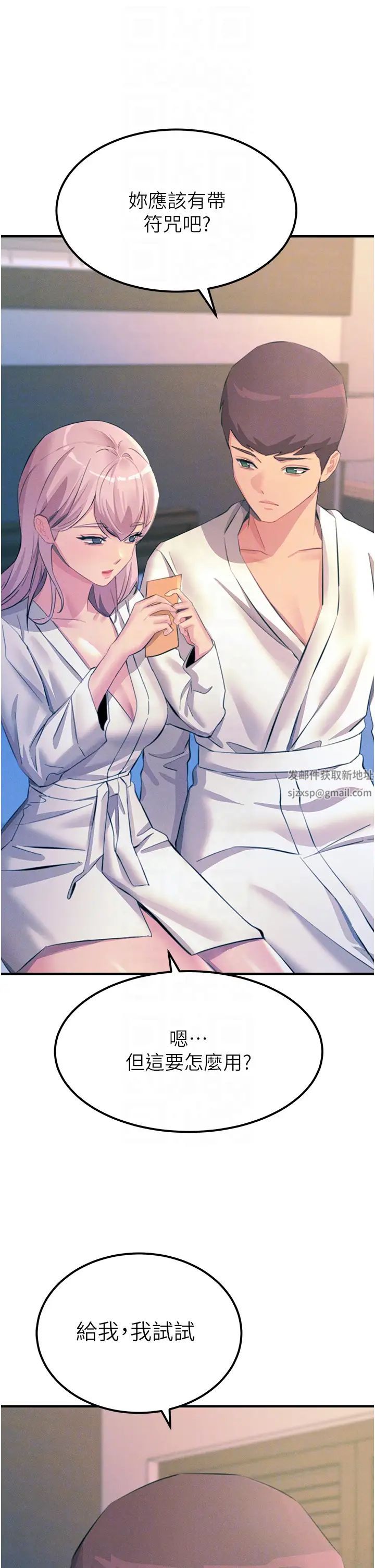 触电大师第70话-快来帮我转大人