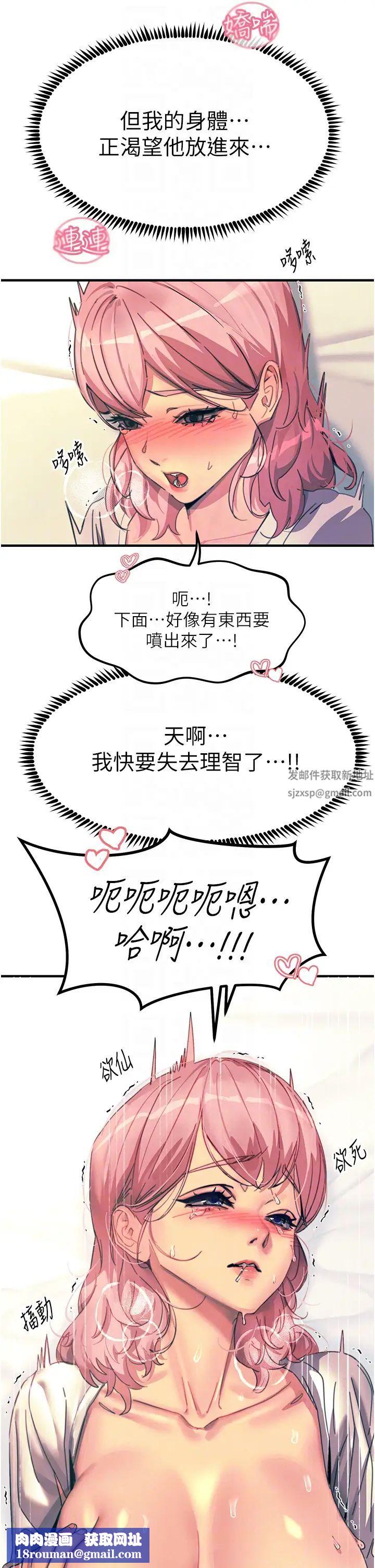 觸電大師第71話-第一次的牛奶噴泉