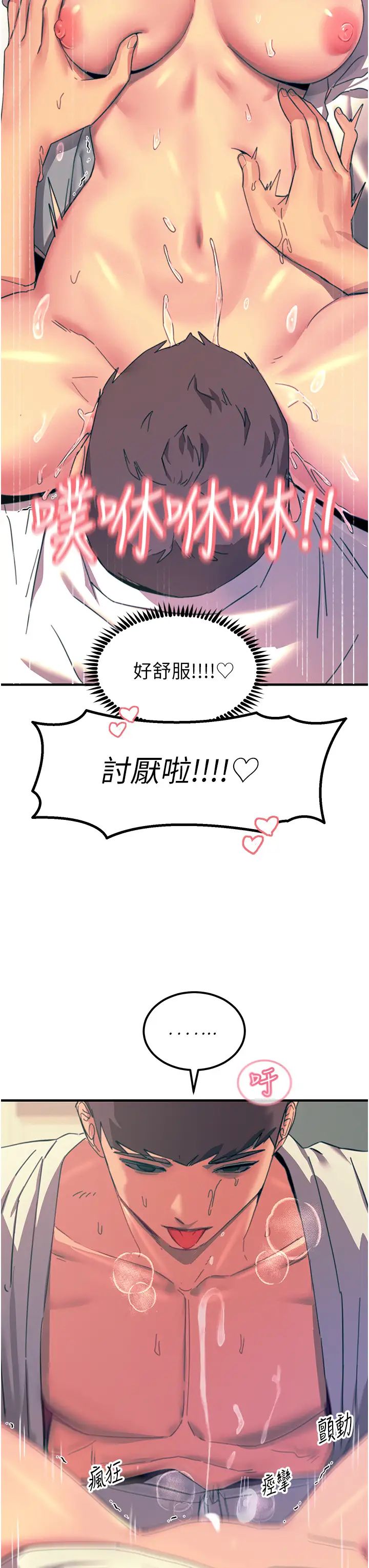 触电大师第71话-第一次的牛奶喷泉