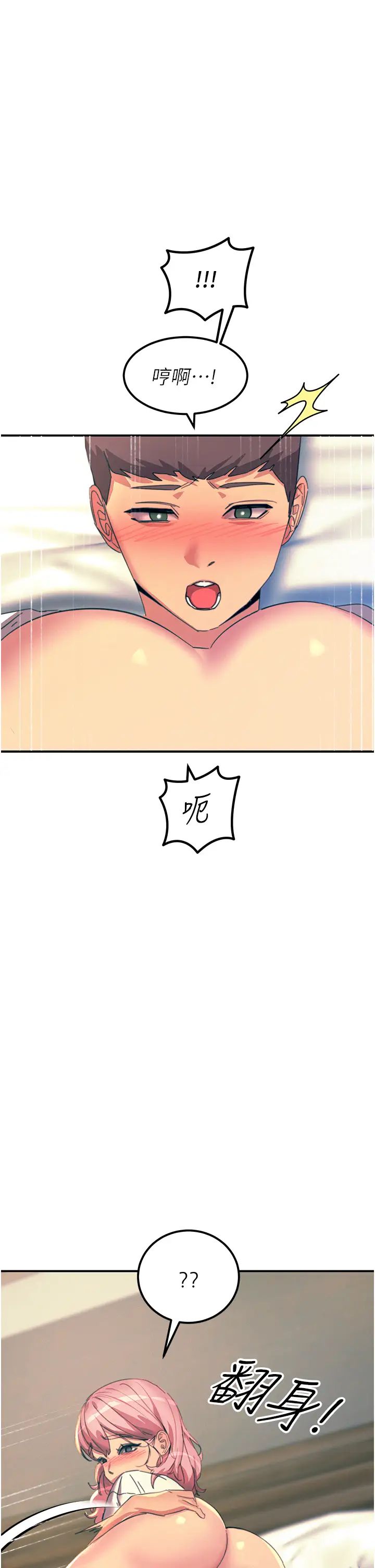 触电大师第71话-第一次的牛奶喷泉