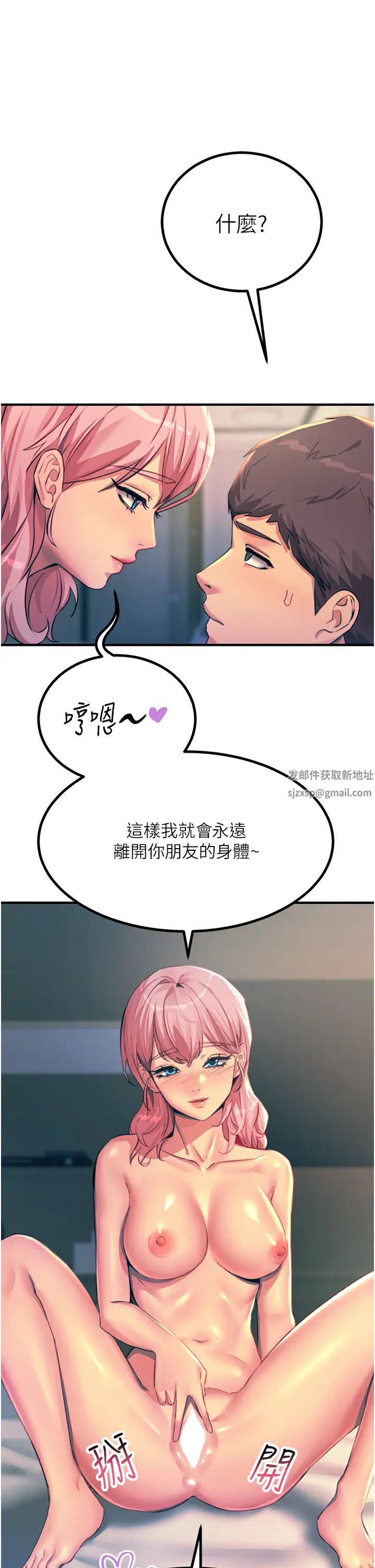 触电大师第73话-两情相悦的红光