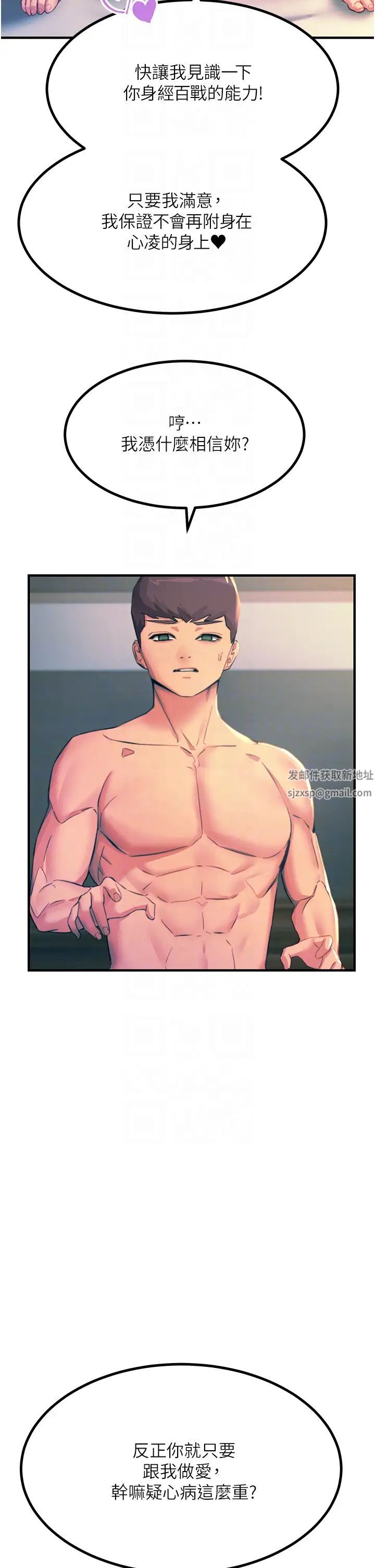 觸電大師第73話-兩情相悅的紅光