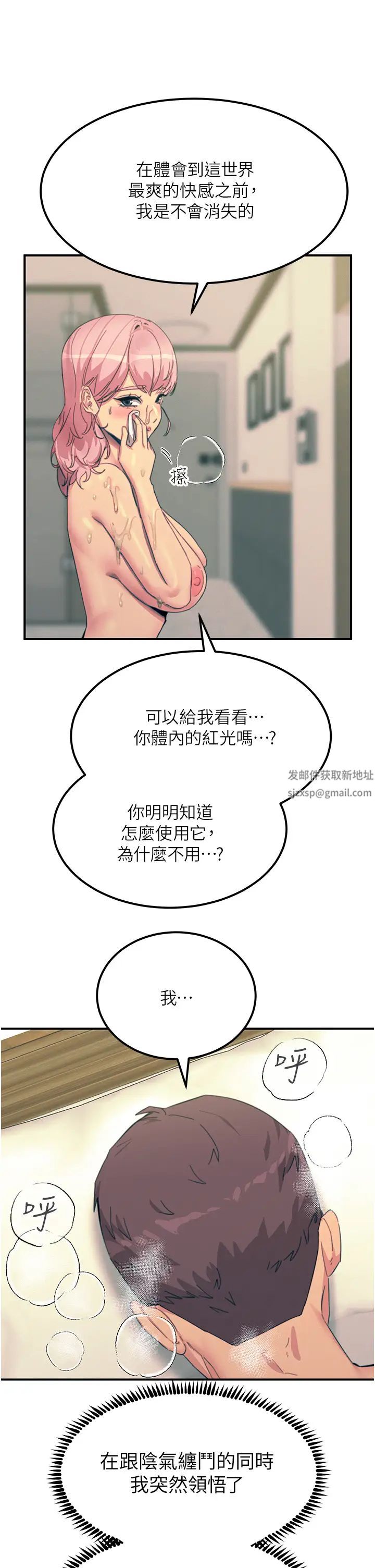 触电大师第73话-两情相悦的红光