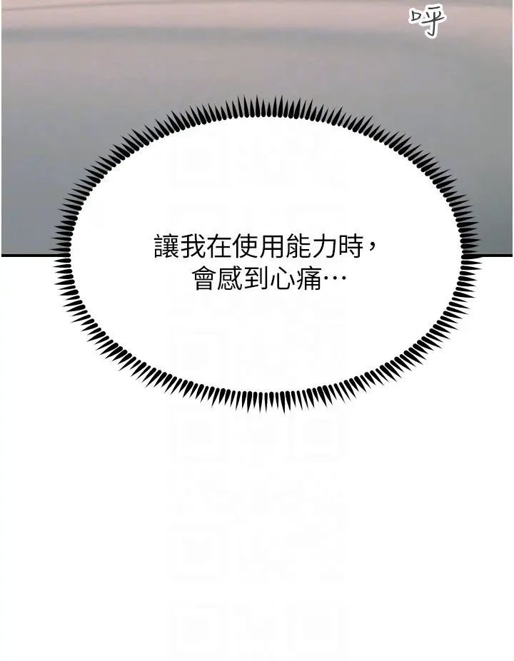 触电大师第73话-两情相悦的红光