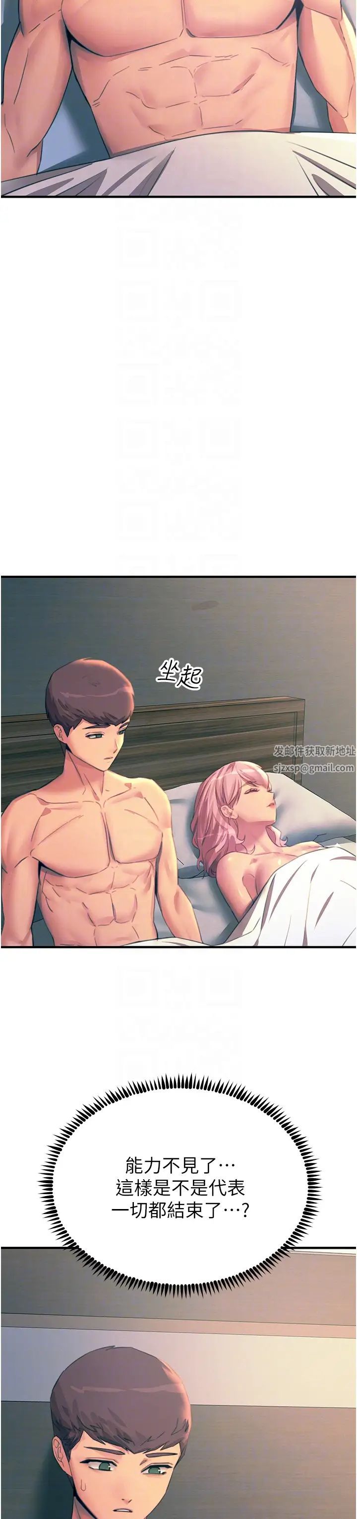 触电大师第74话-做我女朋友好吗?