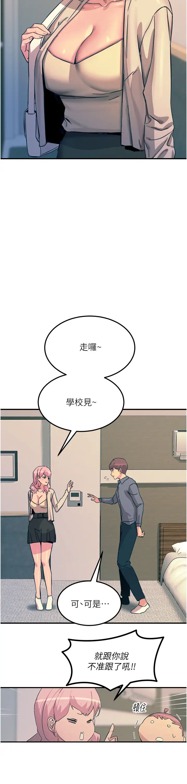 触电大师第74话-做我女朋友好吗?