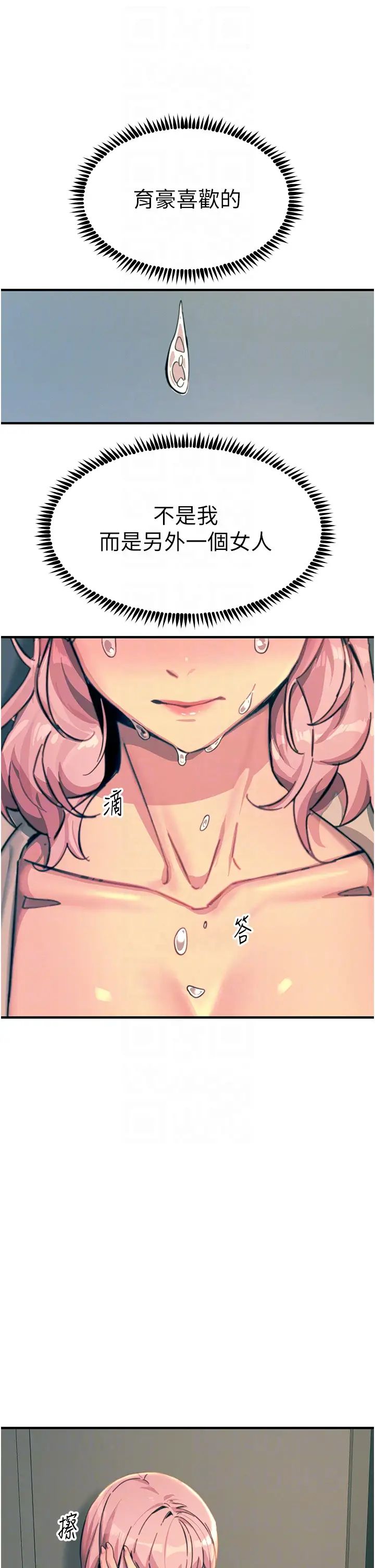 觸電大師第74話-做我女朋友好嗎?