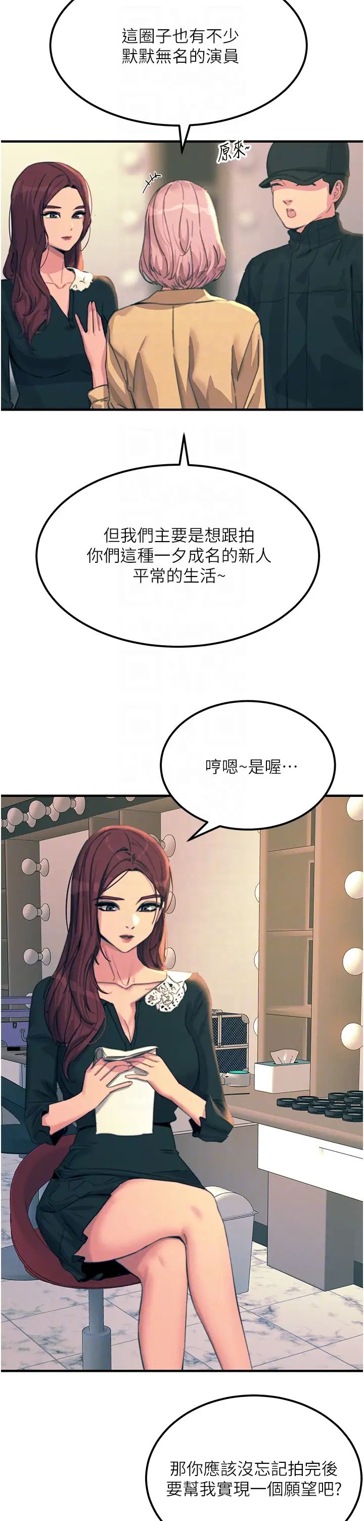 觸電大師第75話-我要跟你生小孩