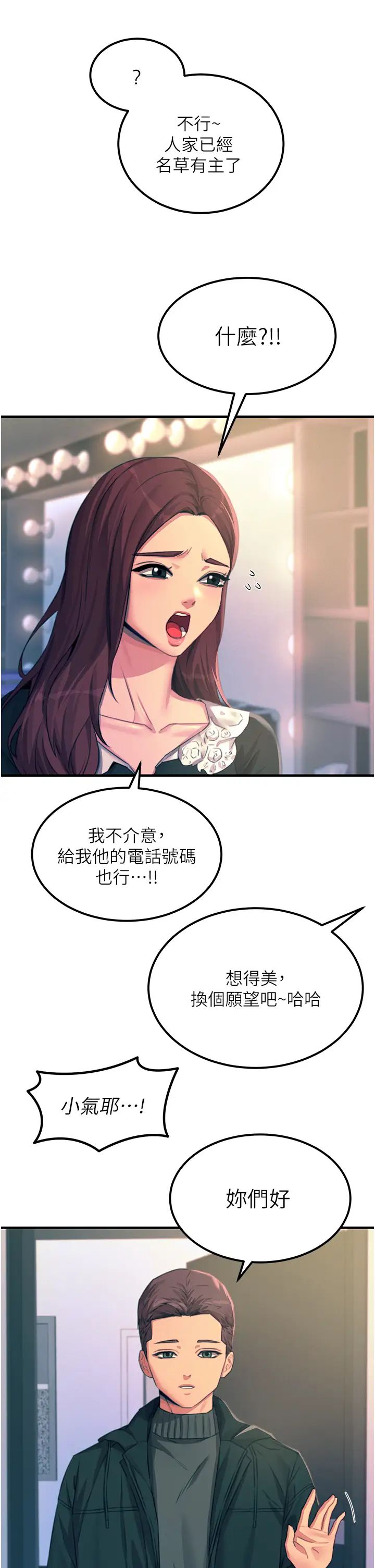 触电大师第75话-我要跟你生小孩