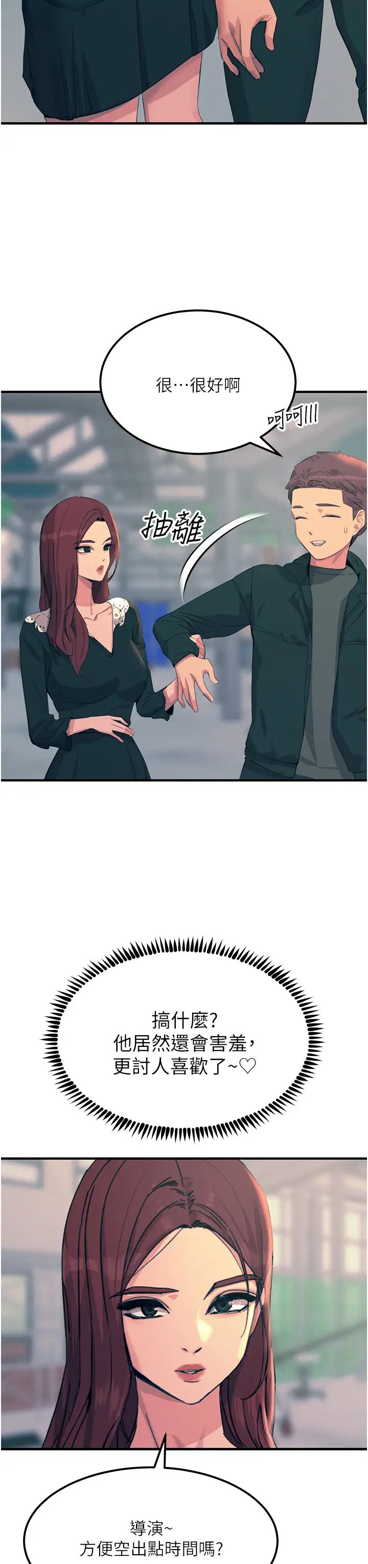 触电大师第75话-我要跟你生小孩