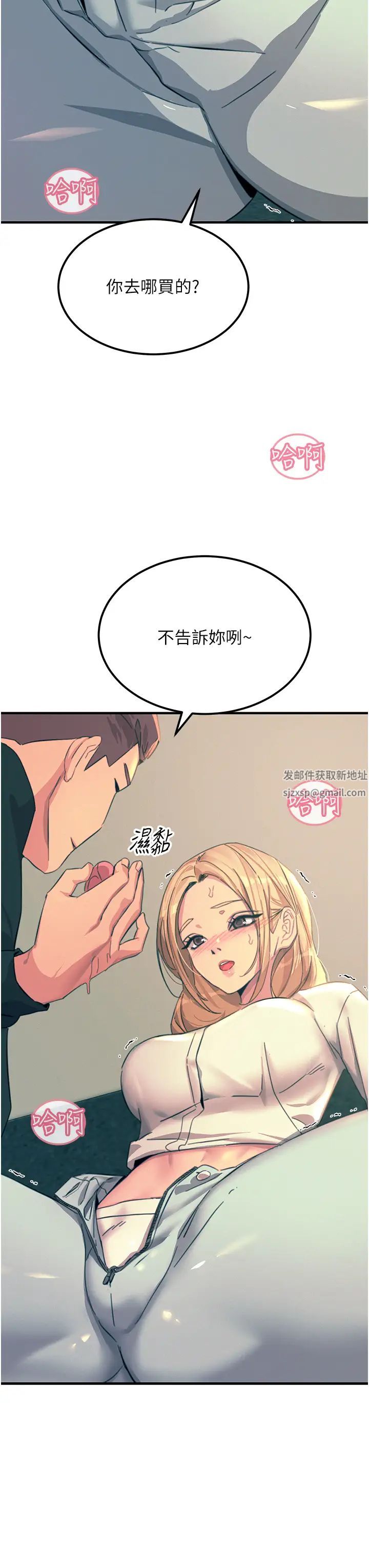 觸電大師第75話-我要跟你生小孩