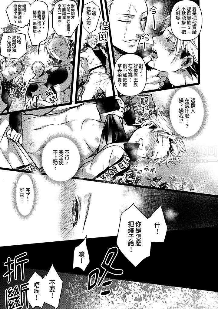 不良少年Ω属于兽王大人!第2话