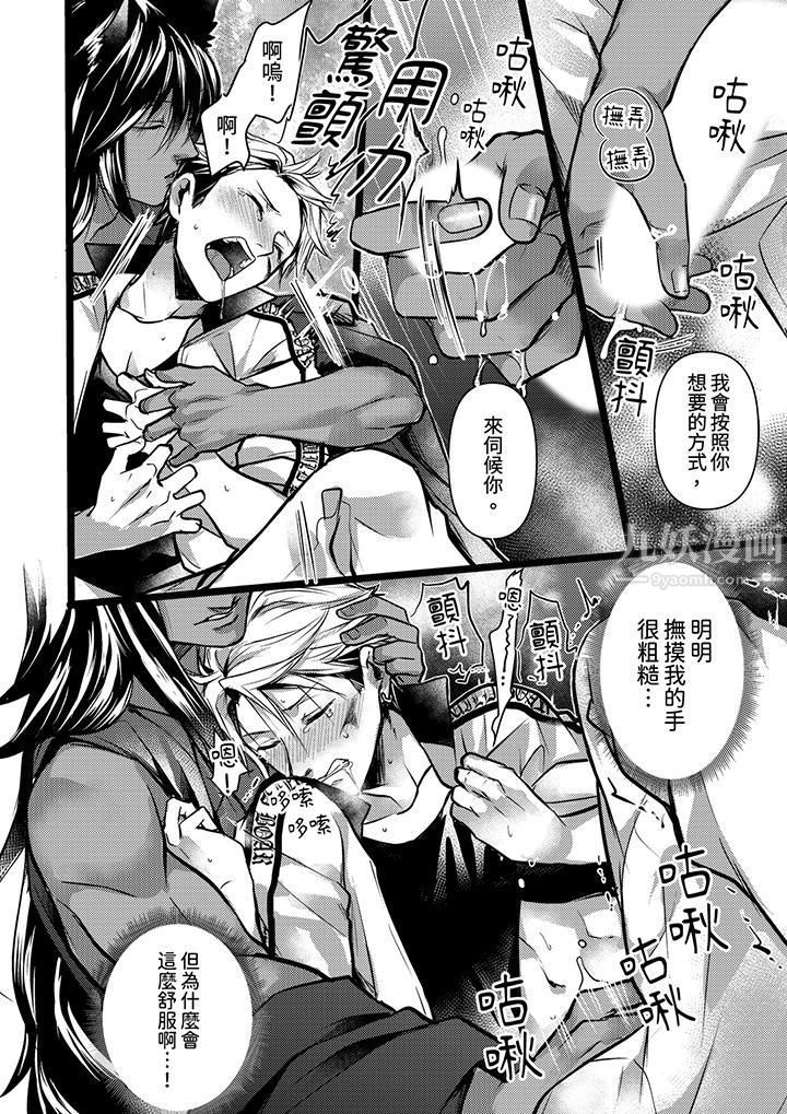 不良少年Ω属于兽王大人!第2话