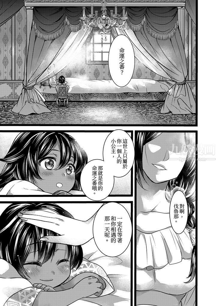 不良少年Ω属于兽王大人!第3话