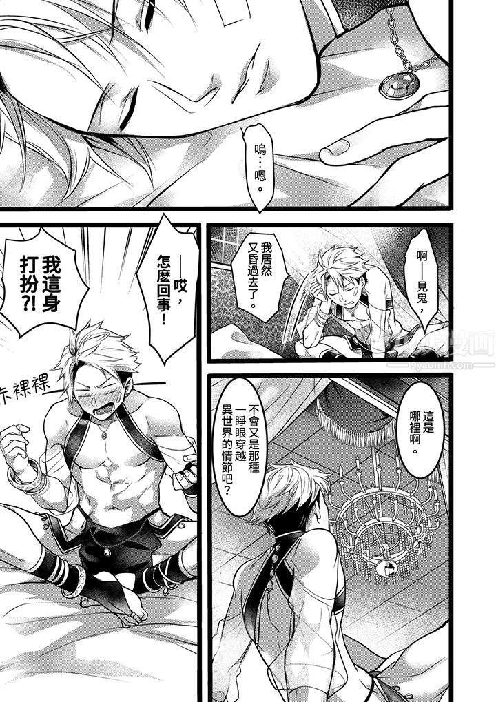 不良少年Ω属于兽王大人!第3话