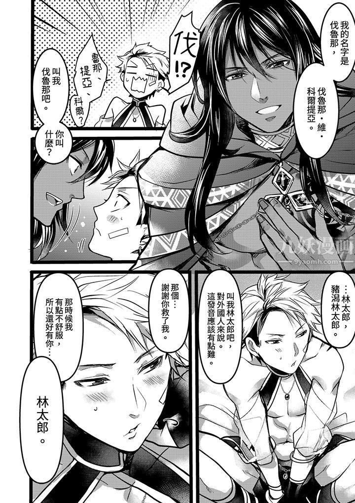 不良少年Ω属于兽王大人!第3话