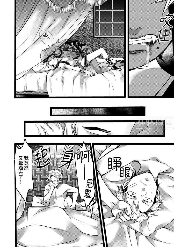 不良少年Ω属于兽王大人!第4话