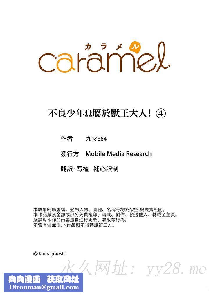 不良少年Ω属于兽王大人!第4话