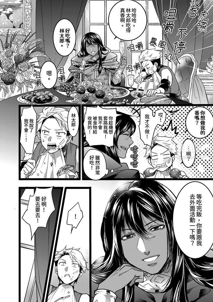 不良少年Ω属于兽王大人!第5话