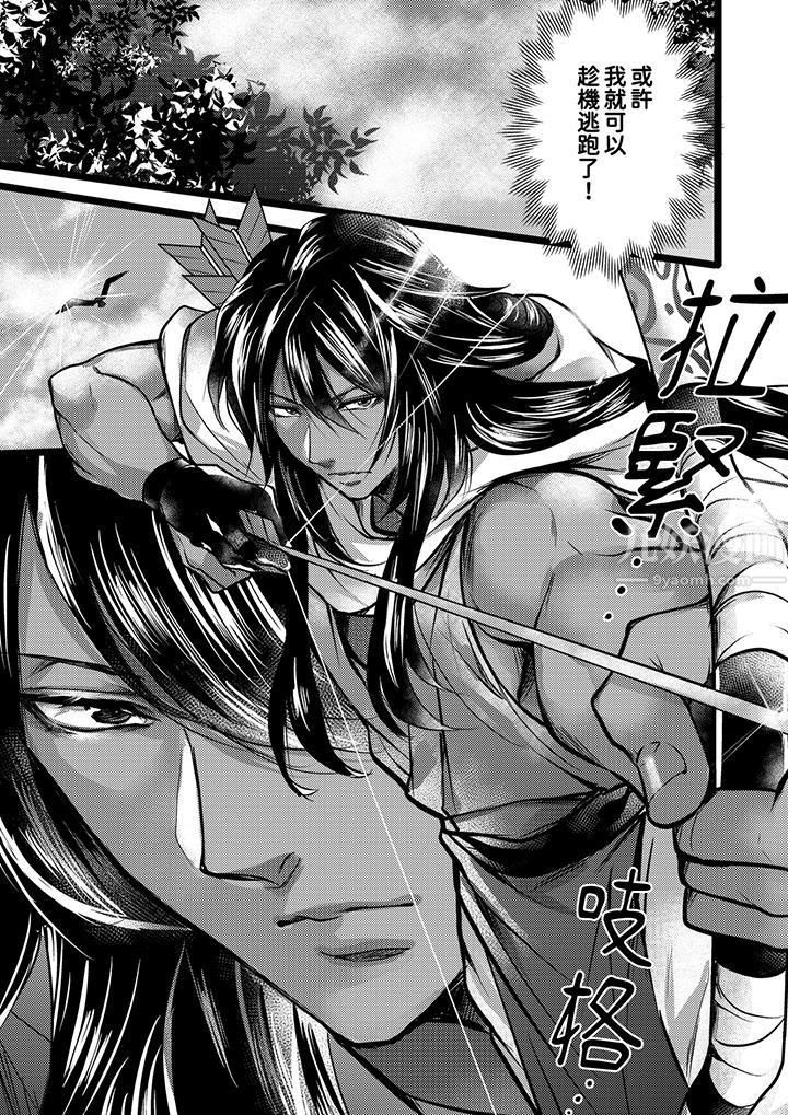 不良少年Ω属于兽王大人!第5话