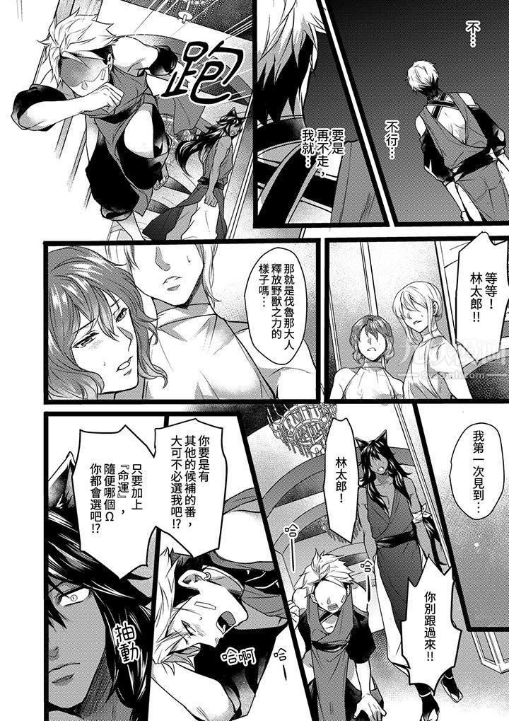 不良少年Ω属于兽王大人!第6话