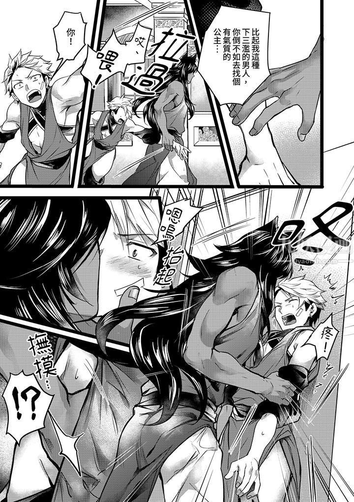 不良少年Ω属于兽王大人!第6话