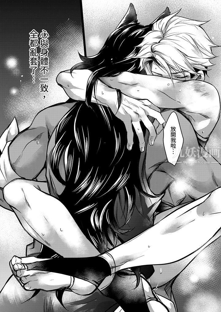 不良少年Ω属于兽王大人!第6话