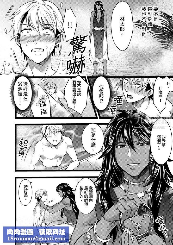 不良少年Ω属于兽王大人!第7话