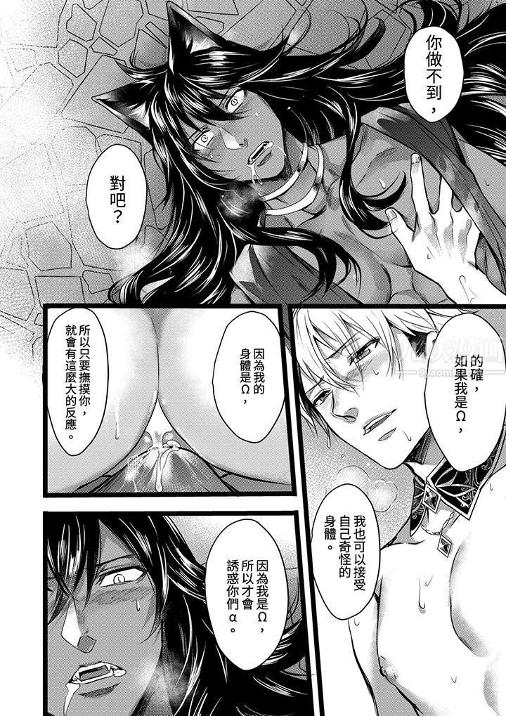 不良少年Ω属于兽王大人!第8话