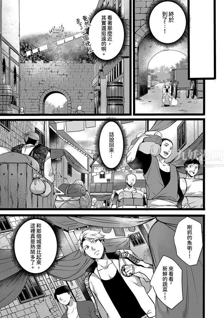 不良少年Ω属于兽王大人!第9话