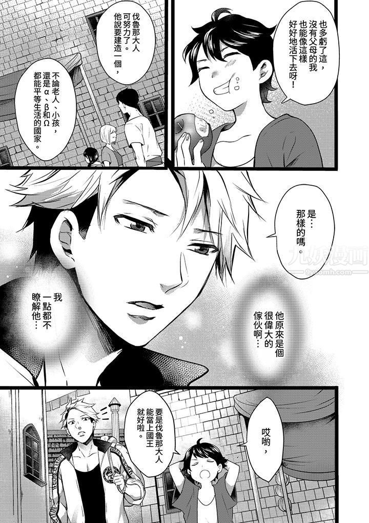 不良少年Ω属于兽王大人!第9话