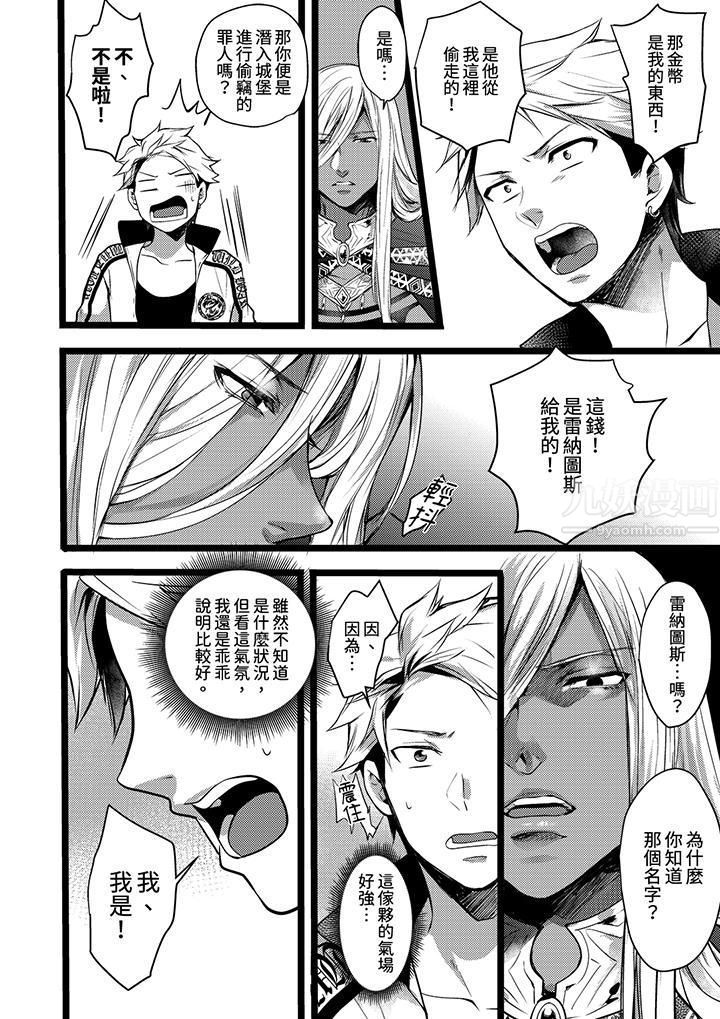 不良少年Ω属于兽王大人!第9话