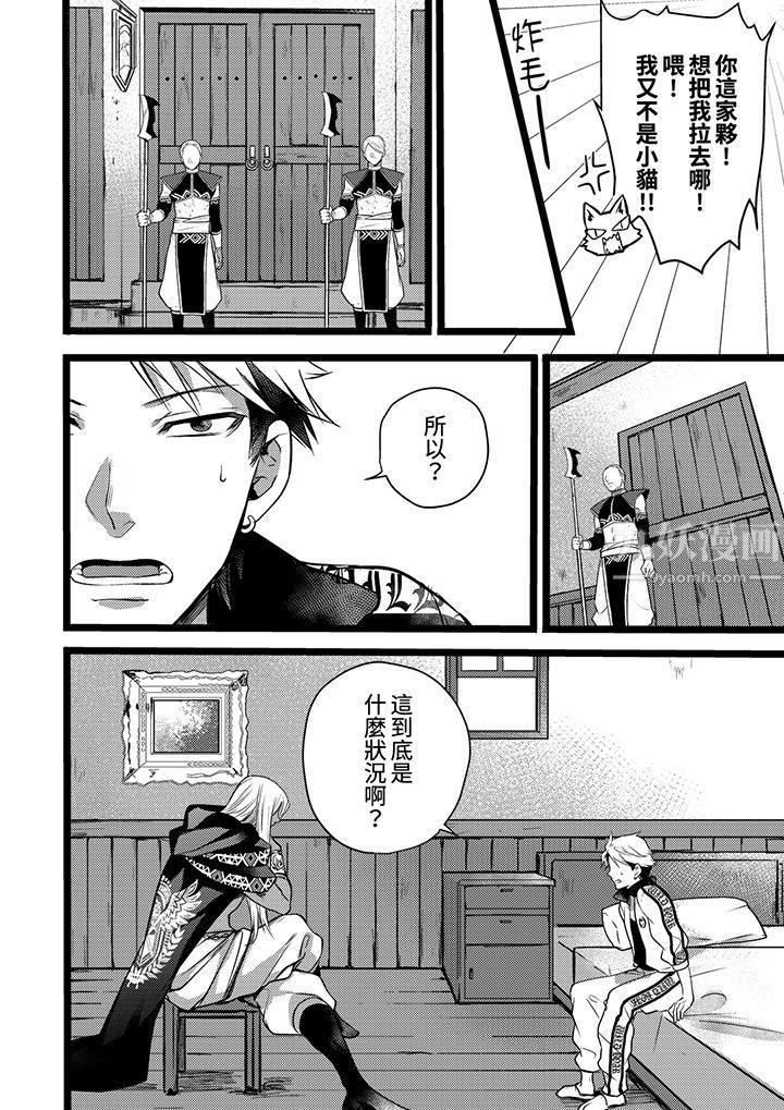 不良少年Ω属于兽王大人!第10话