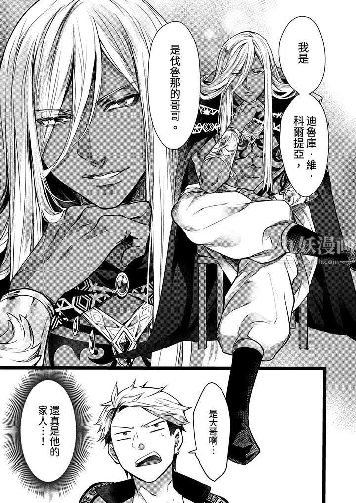 不良少年Ω属于兽王大人!第10话