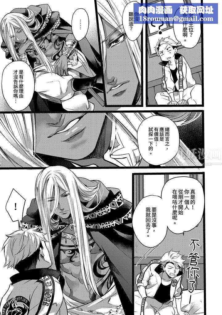 不良少年Ω属于兽王大人!第10话